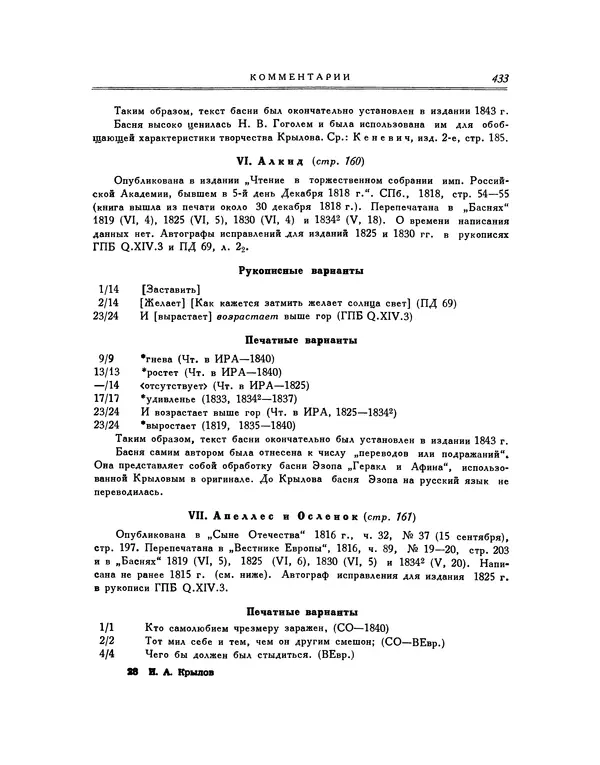 Иван Крылов - Басни - Страница № 453