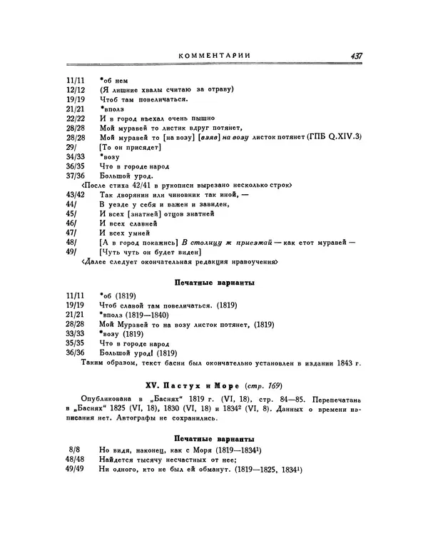 Иван Крылов - Басни - Страница № 457