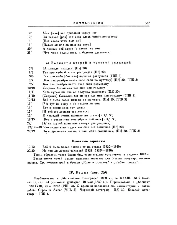 Иван Крылов - Басни - Страница № 527