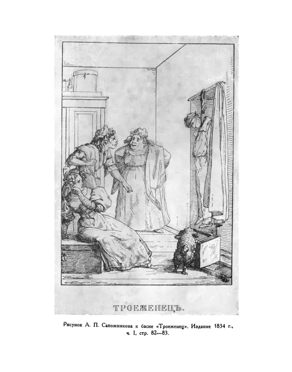 Иван Крылов - Басни - Страница № 54