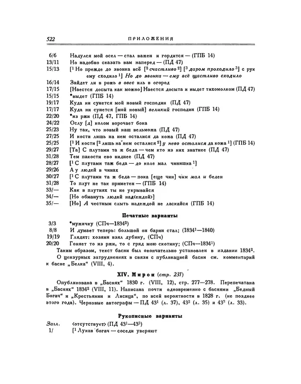 Иван Крылов - Басни - Страница № 542