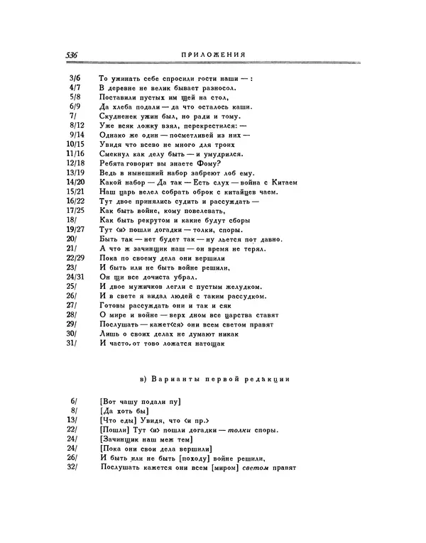 Иван Крылов - Басни - Страница № 556