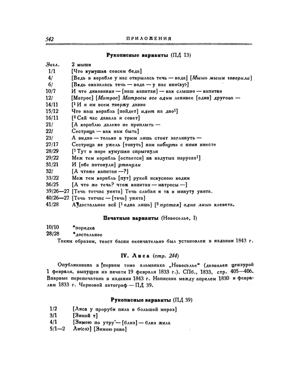 Иван Крылов - Басни - Страница № 562