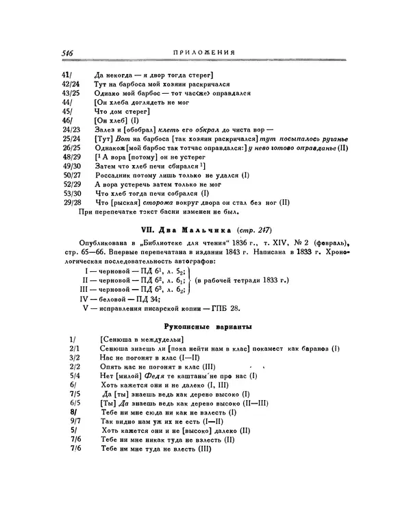 Иван Крылов - Басни - Страница № 566