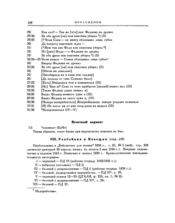 Иван Крылов - Басни - Страница № 568