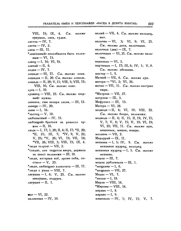 Иван Крылов - Басни - Страница № 625