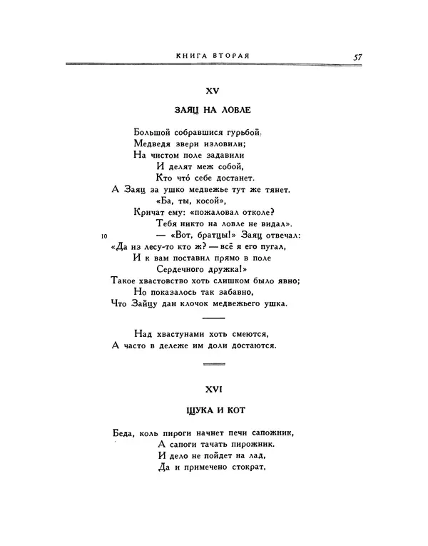Иван Крылов - Басни - Страница № 63