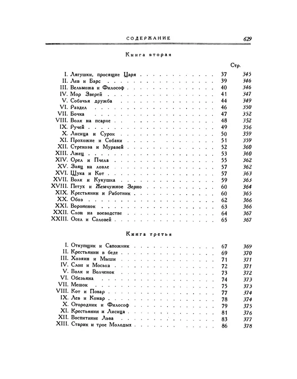 Иван Крылов - Басни - Страница № 651