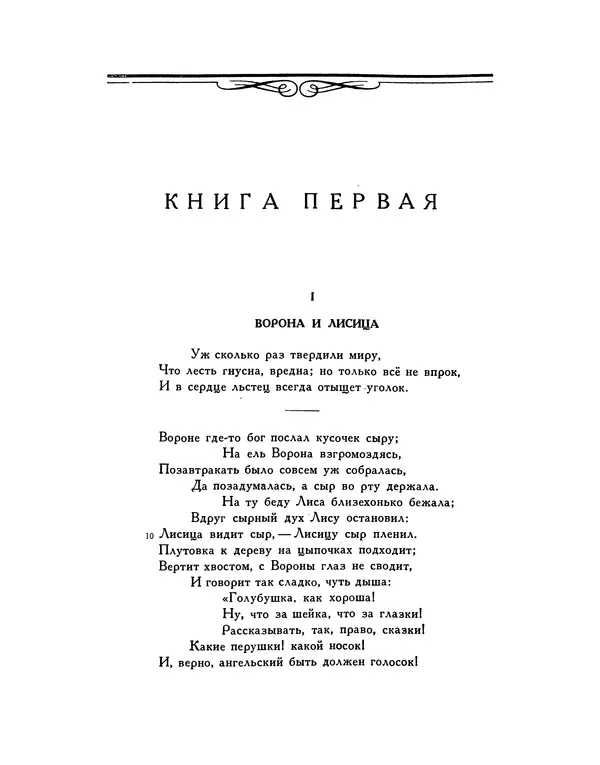 Иван Крылов - Басни - Страница № 7