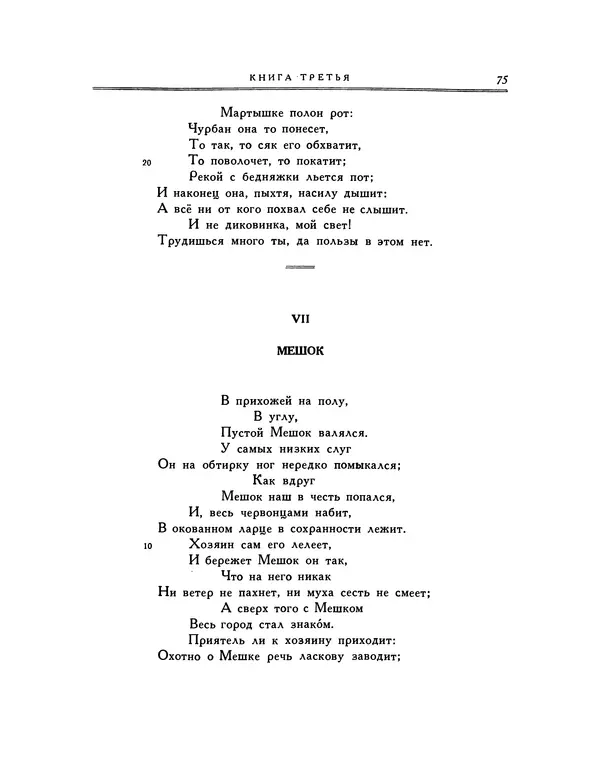 Иван Крылов - Басни - Страница № 83
