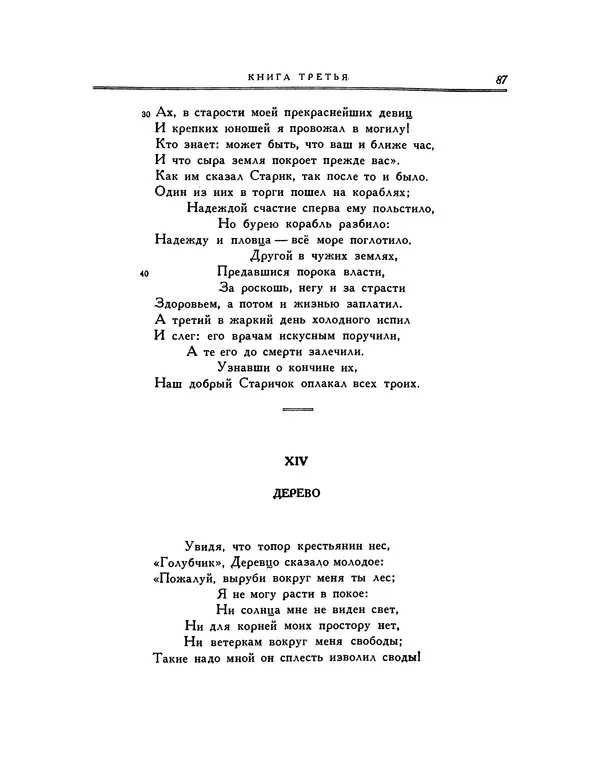 Иван Крылов - Басни - Страница № 97