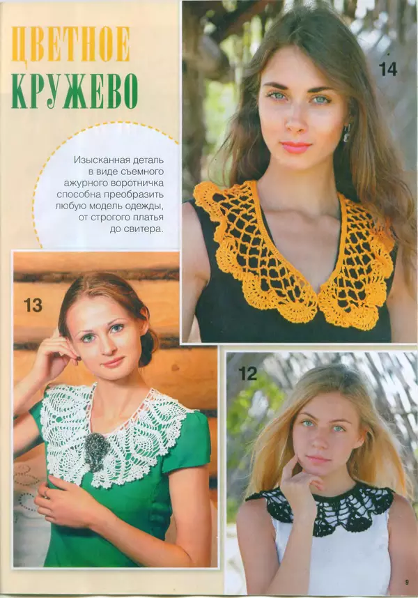  журнал «Вяжем крючком» - Вяжем крючком 2014 №9 - Страница № 10
