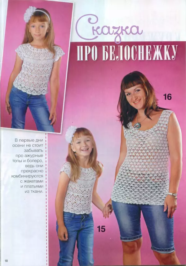  журнал «Вяжем крючком» - Вяжем крючком 2014 №9 - Страница № 11