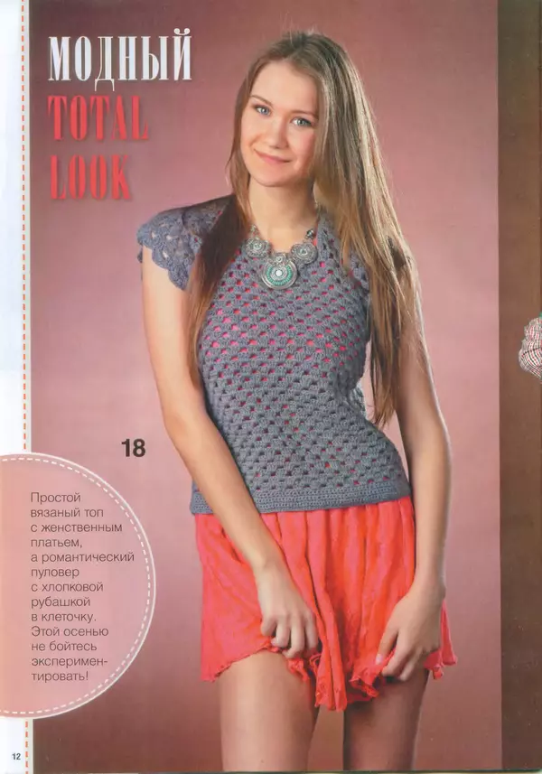  журнал «Вяжем крючком» - Вяжем крючком 2014 №9 - Страница № 13
