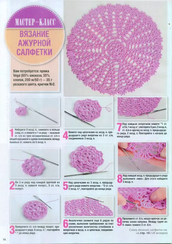  журнал «Вяжем крючком» - Вяжем крючком 2014 №9 - Страница № 15