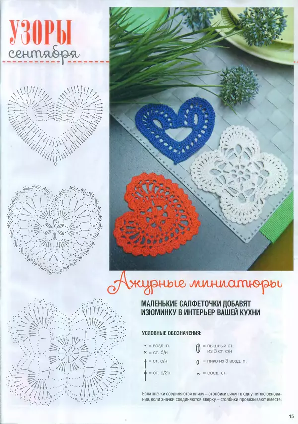  журнал «Вяжем крючком» - Вяжем крючком 2014 №9 - Страница № 16