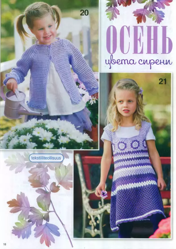  журнал «Вяжем крючком» - Вяжем крючком 2014 №9 - Страница № 17