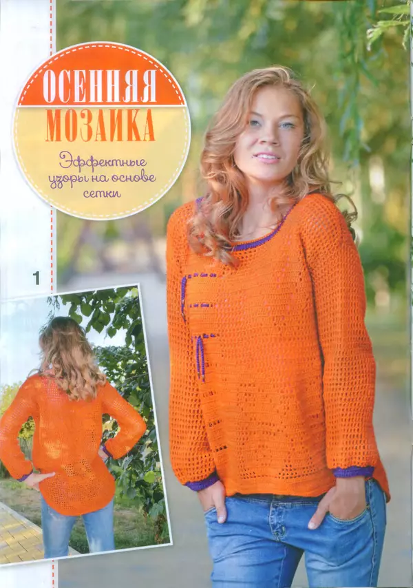  журнал «Вяжем крючком» - Вяжем крючком 2014 №9 - Страница № 2