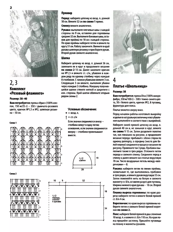  журнал «Вяжем крючком» - Вяжем крючком 2014 №9 - Страница № 21