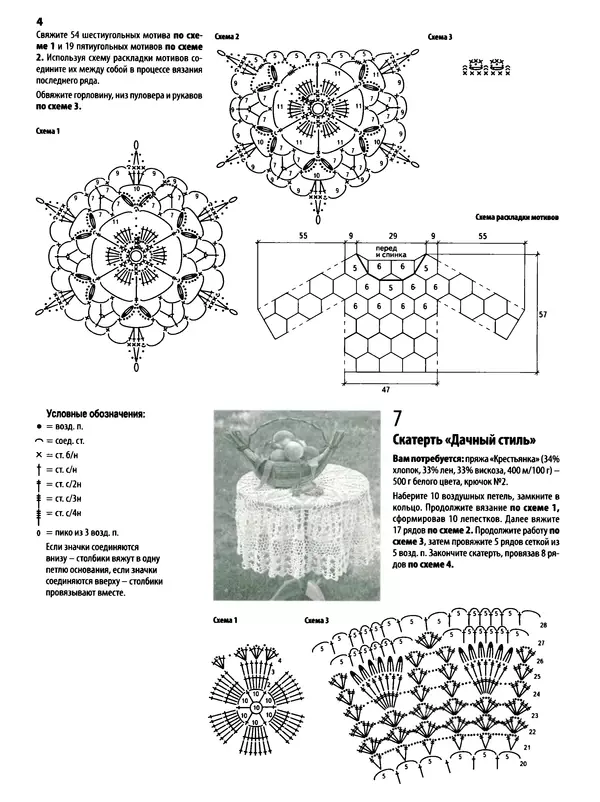  журнал «Вяжем крючком» - Вяжем крючком 2014 №9 - Страница № 23