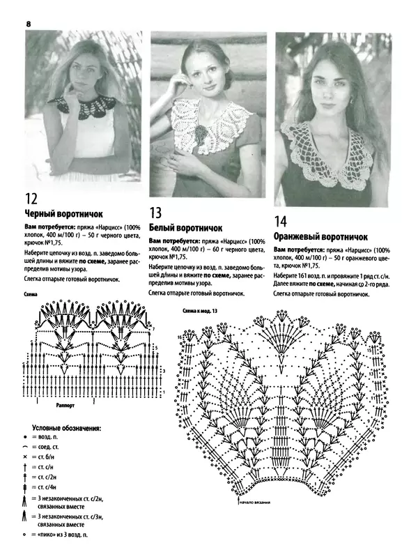  журнал «Вяжем крючком» - Вяжем крючком 2014 №9 - Страница № 27