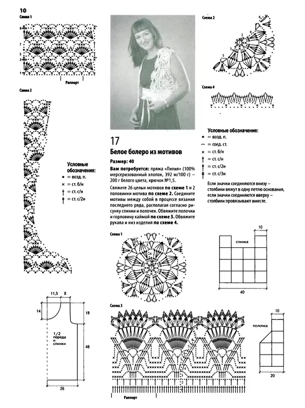  журнал «Вяжем крючком» - Вяжем крючком 2014 №9 - Страница № 29