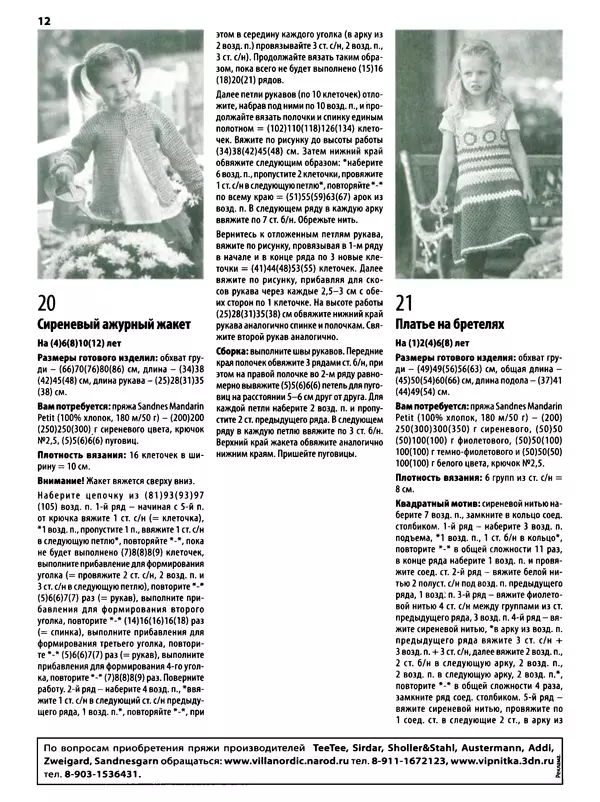  журнал «Вяжем крючком» - Вяжем крючком 2014 №9 - Страница № 31