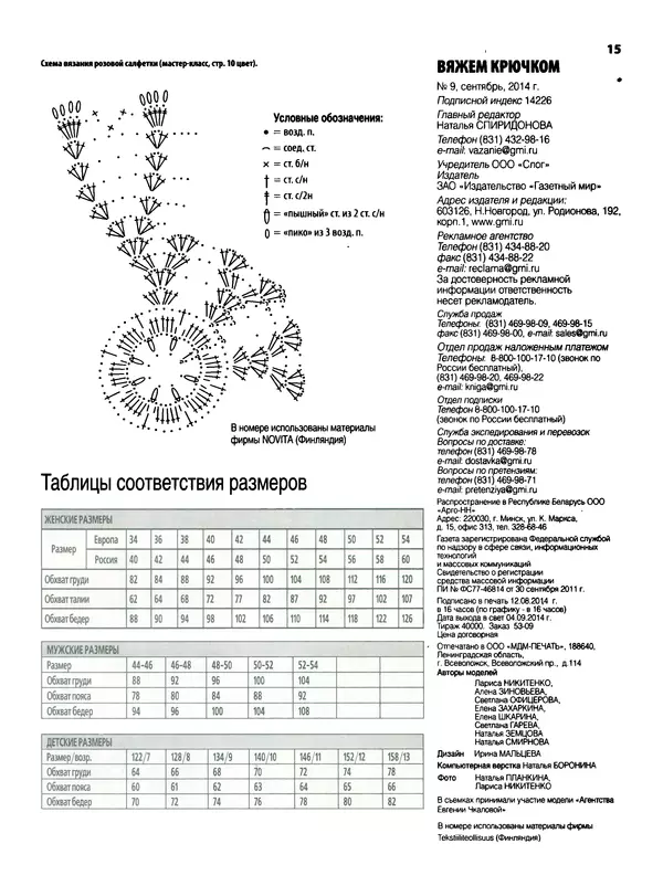  журнал «Вяжем крючком» - Вяжем крючком 2014 №9 - Страница № 34