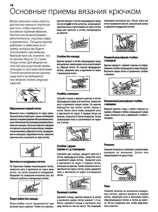  журнал «Вяжем крючком» - Вяжем крючком 2014 №9 - Страница № 35