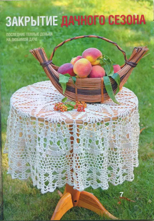  журнал «Вяжем крючком» - Вяжем крючком 2014 №9 - Страница № 7