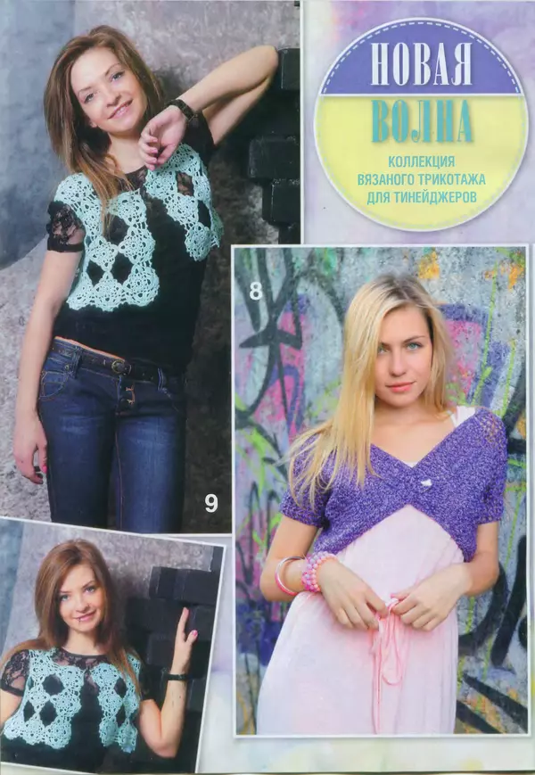  журнал «Вяжем крючком» - Вяжем крючком 2014 №9 - Страница № 8