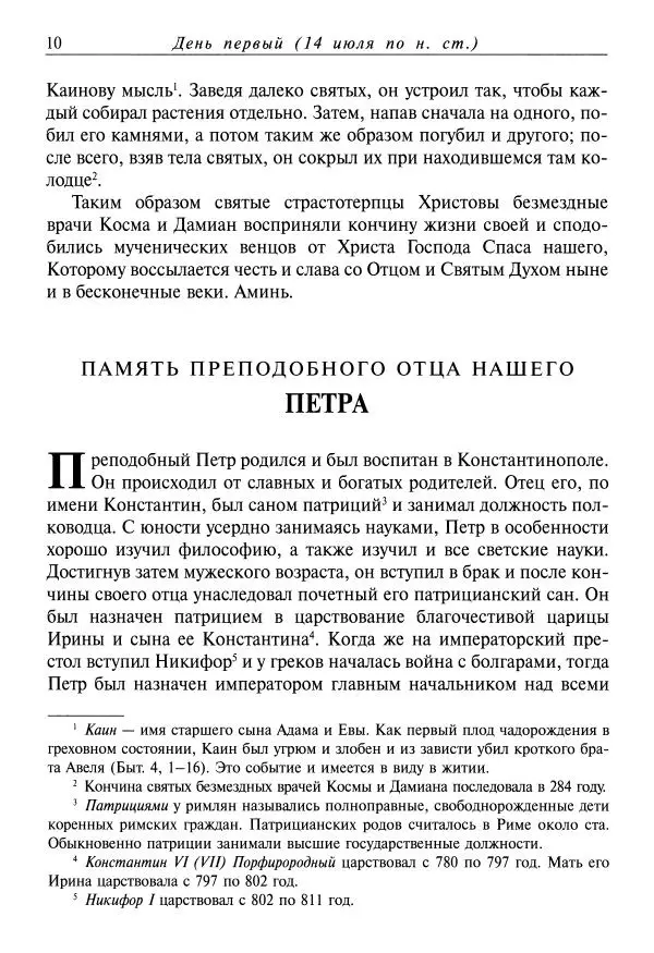 Димитрий святитель - Жития святых - XI - июль - Страница № 12