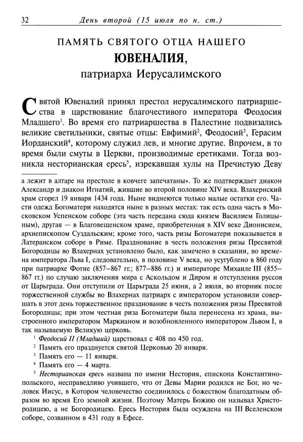 Димитрий святитель - Жития святых - XI - июль - Страница № 34