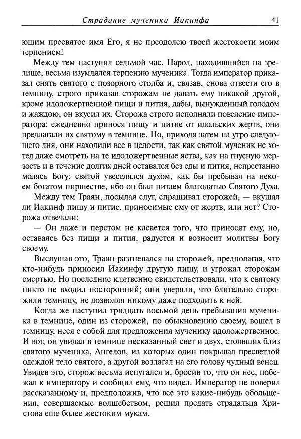 Димитрий святитель - Жития святых - XI - июль - Страница № 43