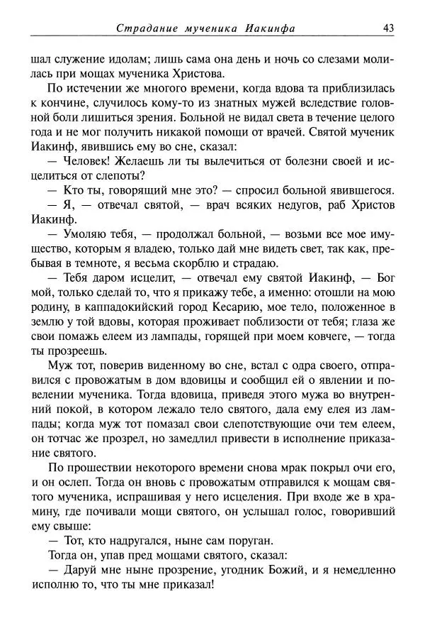 Димитрий святитель - Жития святых - XI - июль - Страница № 45