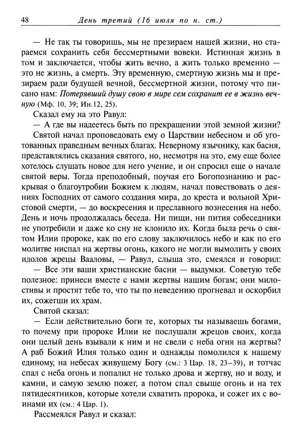 Димитрий святитель - Жития святых - XI - июль - Страница № 50