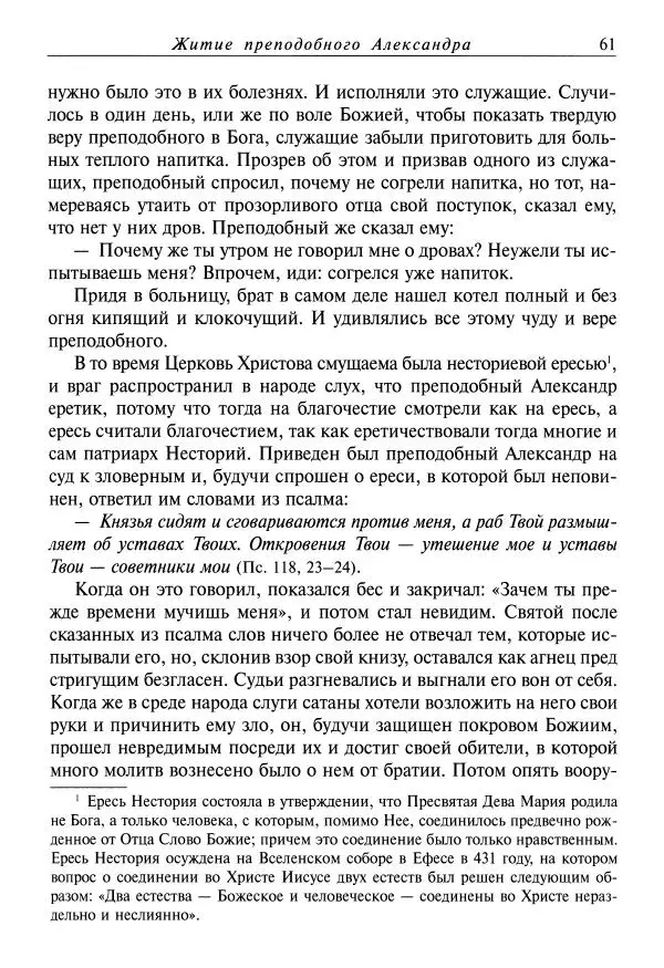 Димитрий святитель - Жития святых - XI - июль - Страница № 63