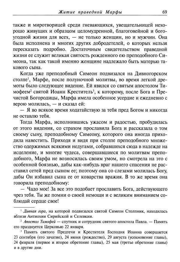 Димитрий святитель - Жития святых - XI - июль - Страница № 71