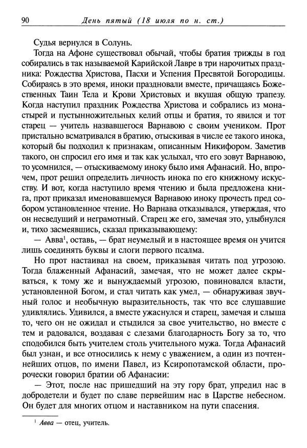 Димитрий святитель - Жития святых - XI - июль - Страница № 92