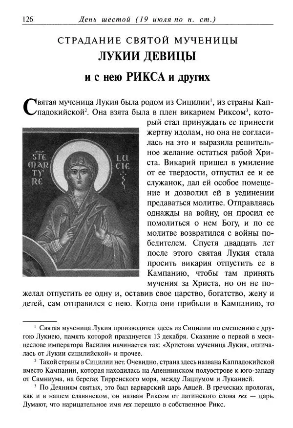 Димитрий святитель - Жития святых - XI - июль - Страница № 128