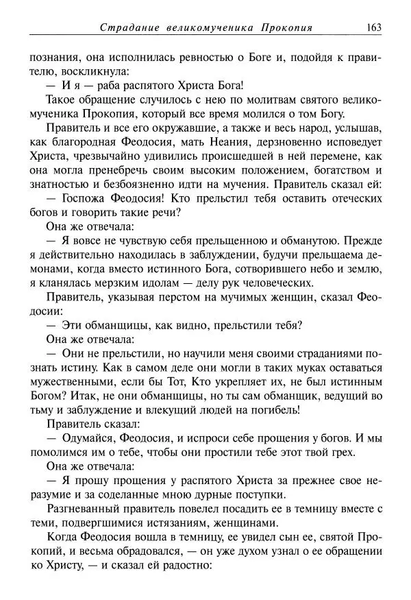 Димитрий святитель - Жития святых - XI - июль - Страница № 165