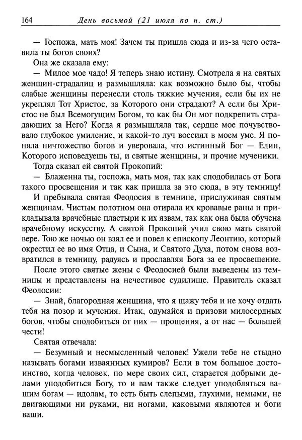 Димитрий святитель - Жития святых - XI - июль - Страница № 166