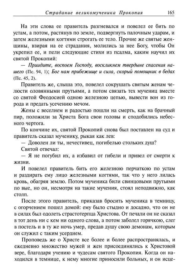 Димитрий святитель - Жития святых - XI - июль - Страница № 167