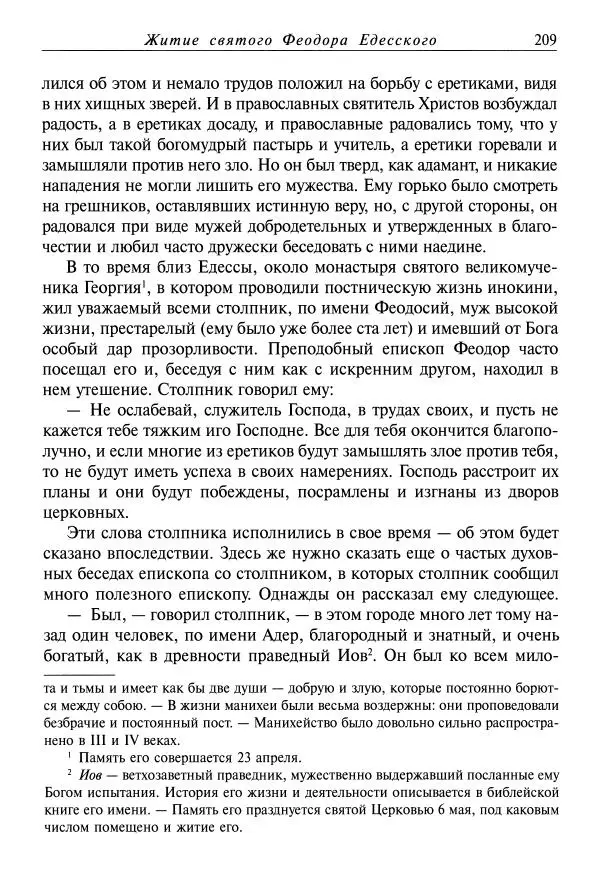 Димитрий святитель - Жития святых - XI - июль - Страница № 211