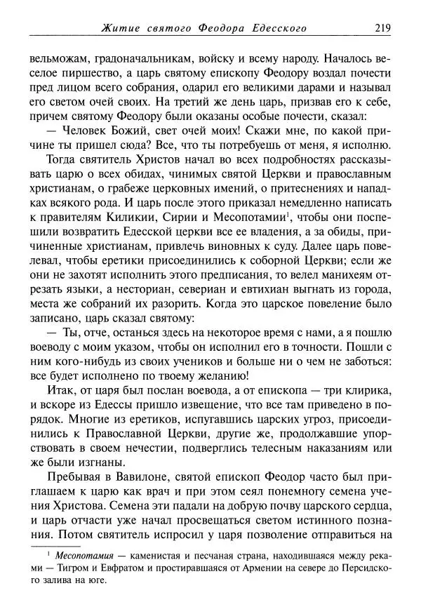 Димитрий святитель - Жития святых - XI - июль - Страница № 221
