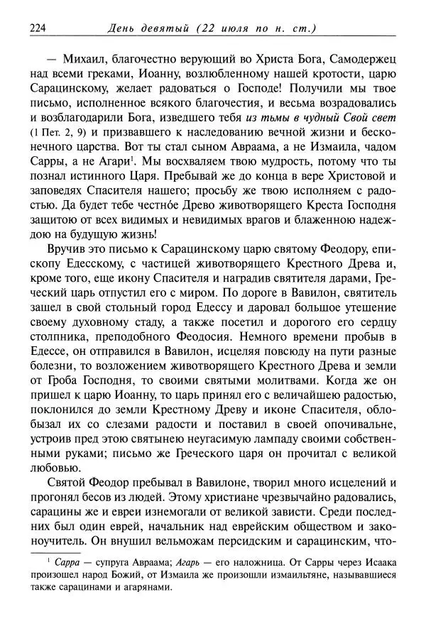 Димитрий святитель - Жития святых - XI - июль - Страница № 226