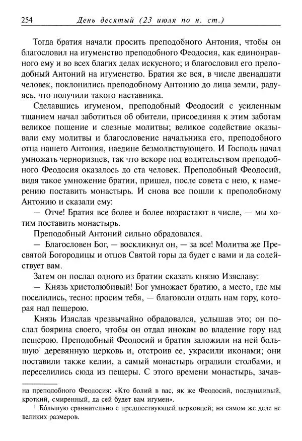 Димитрий святитель - Жития святых - XI - июль - Страница № 256