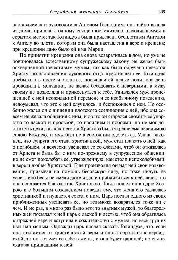 Димитрий святитель - Жития святых - XI - июль - Страница № 311