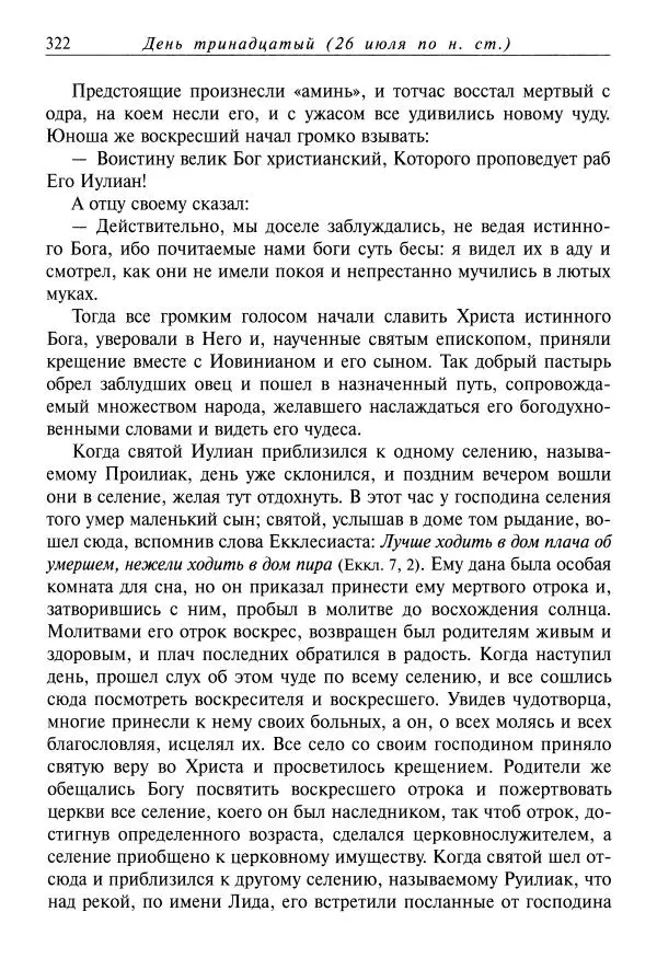 Димитрий святитель - Жития святых - XI - июль - Страница № 324