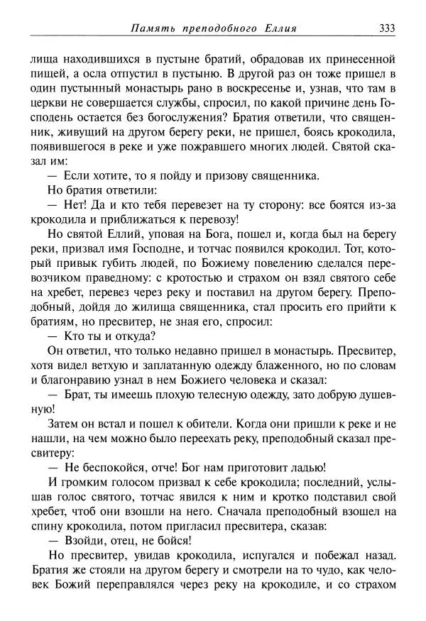 Димитрий святитель - Жития святых - XI - июль - Страница № 335